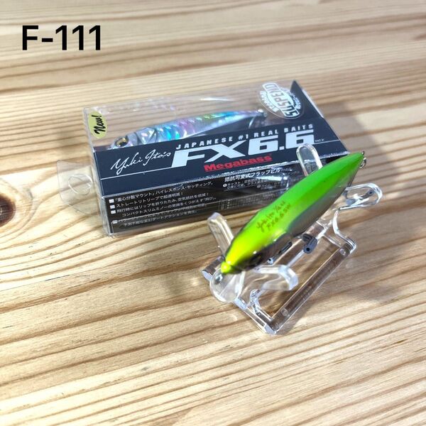 F-111 メガバス FX6.6 sw(※バラ売りNG)