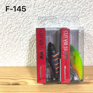F-145 メガバス カットバイブ55HW (※バラ売りNG)