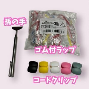 生活に必要な便利グッズ孫の手(携帯用伸びーる) コードクリップ ゴム付きラップ スプーンフォーク等クリップ