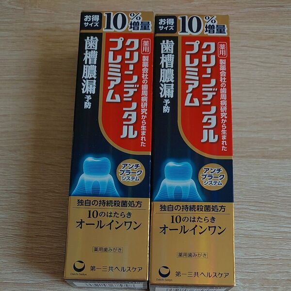 クリーンデンタル プレミアム 歯槽膿漏予防 薬用歯みがき110g 2本セット10%増量品