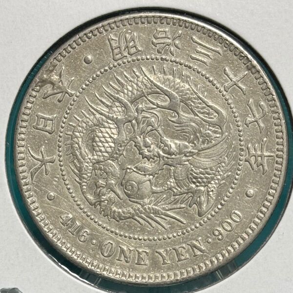 新1円銀貨 明治37年 小型 一円銀貨 一圓 近代硬貨 38.1mm 26.92g エラーコイン