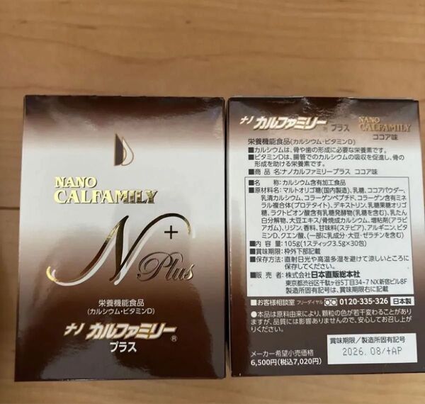 ナノカルファミリー プラス ココア味 2箱