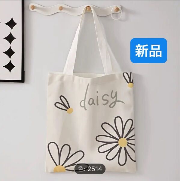トートバッグ エコバッグ 花柄 両面 デイジー柄 新品 エコバッグ