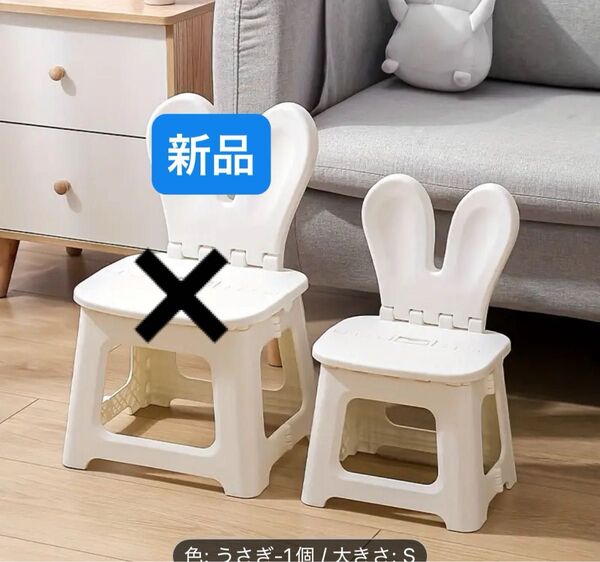 キッズ 折りたたみ椅子 踏み台 うさぎ ポータブル折りたたみプラスチックスツール、屋内外兼用 耐久性 軽量 新品