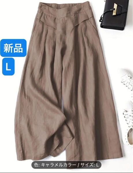 ワイドレッグパンツ ワイドパンツ ハイウェスト カジュアル 春夏用 レディースウェア Lサイズ 新品