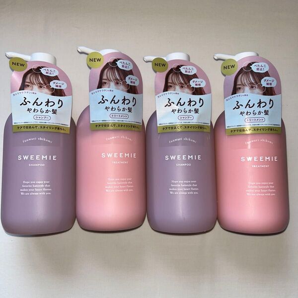 SWEEMIE スウィーミー シャンプー トリートメント 4本