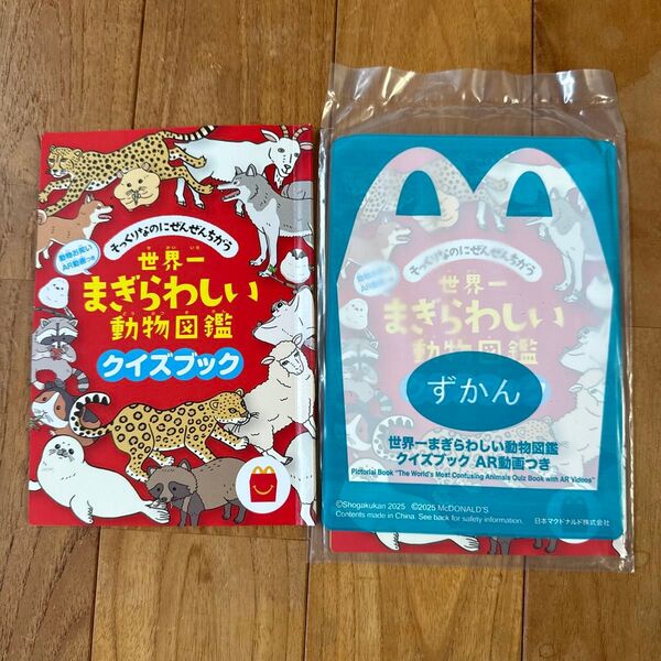 マクドナルド ハッピーセット 世界一まぎらわしい 動物図鑑 クイズブック