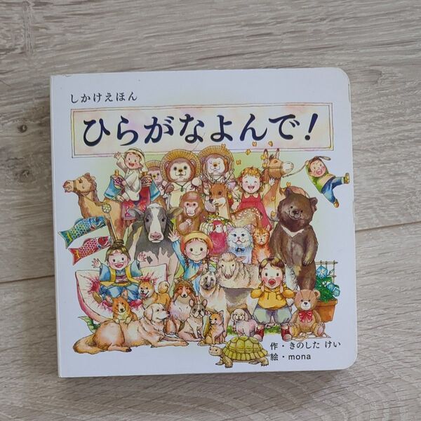 絵本 えほん コクヨ KOKUYO WORK×CREATEシリーズ ひらがなよんで! KE-WC69