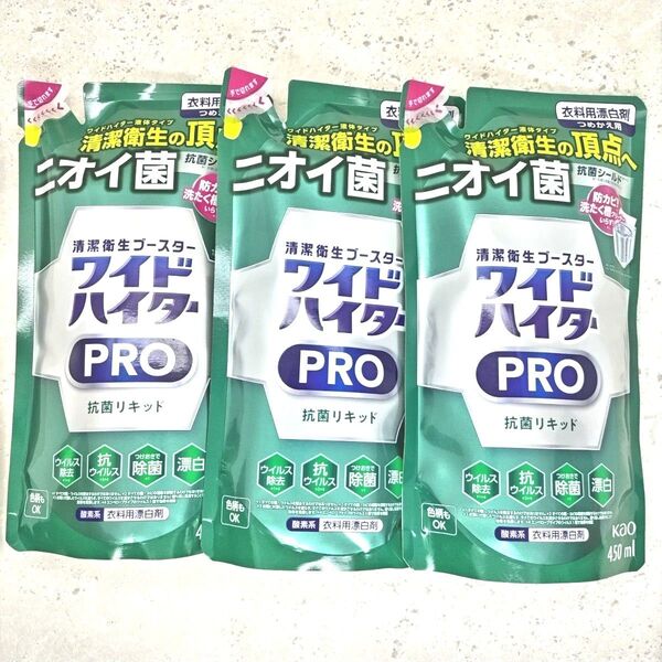 ワイドハイター プロ 抗菌リキッド 詰め替え 450ml ×3個