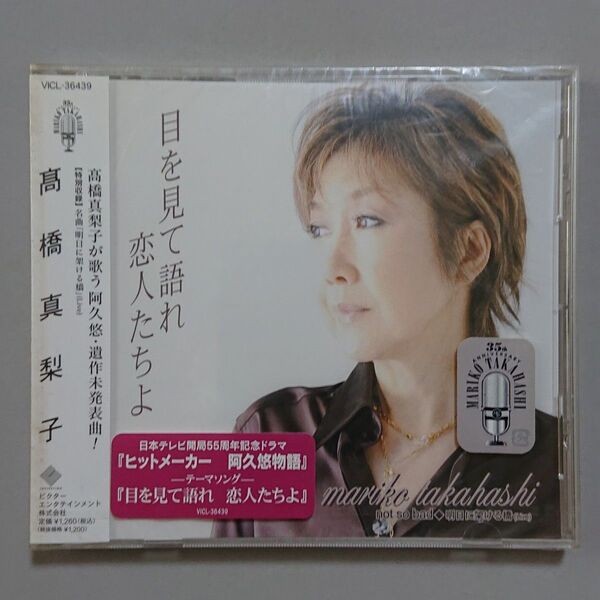 【CD】高橋真梨子 目を見て語れ恋人たちよ
