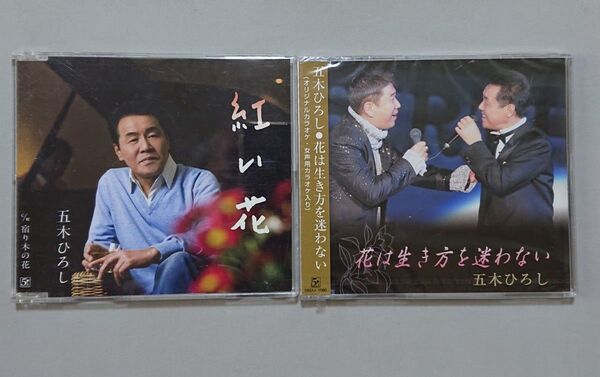 【CD】五木ひろし 2枚セット
