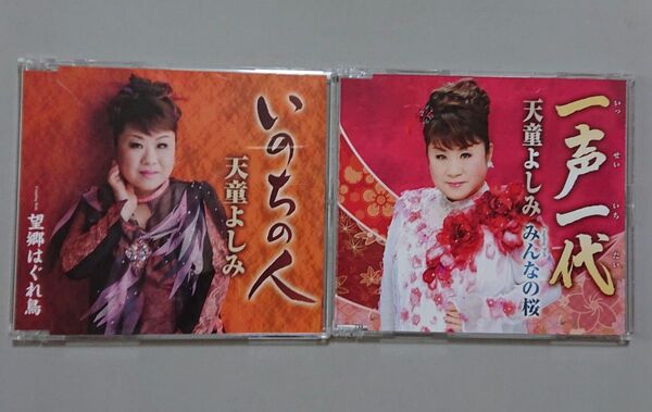 【CD】天童よしみ 2枚セット