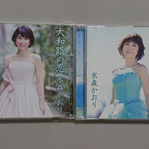 【CD】水森かおり 2枚セット