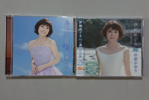 【CD】水森かおり 2枚セット