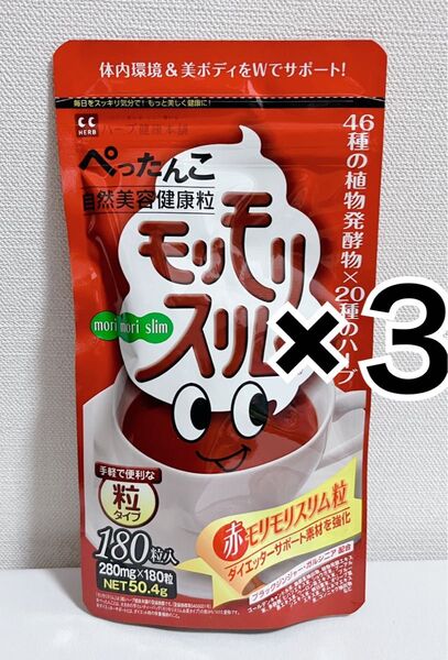 ハーブ健康本舗 赤モリモリスリム サプリメント 3袋