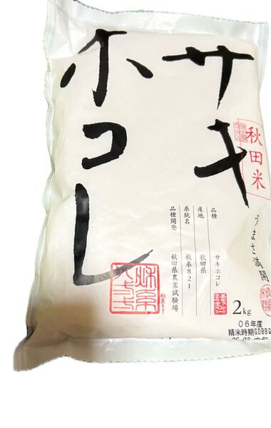 秋田米 サキホコレ 2kg 値下げしました。