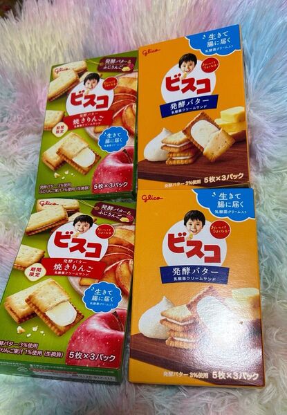 グリコ ビスコ 発酵バター焼きりんご&発酵バター 各2箱 計4箱セット 値下げ不可