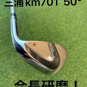 三浦技研 KM-701 50度