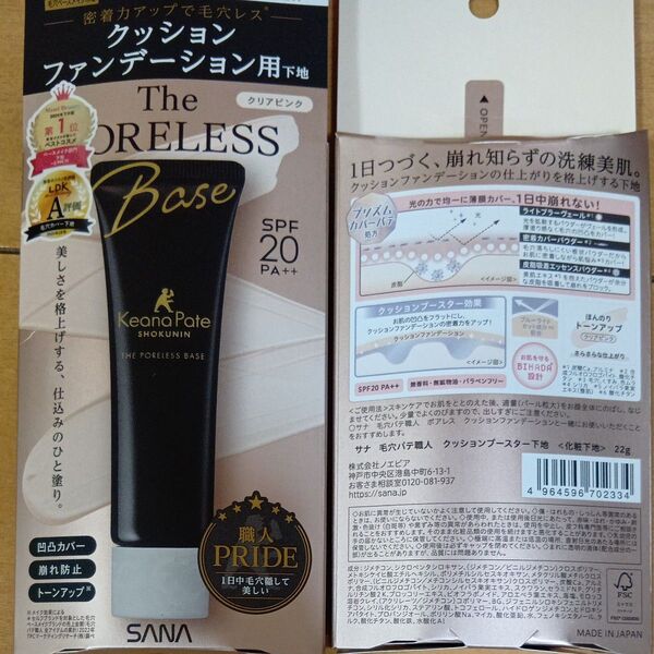 毛穴パテ職人 クッションブースター下地 22g 2個セット