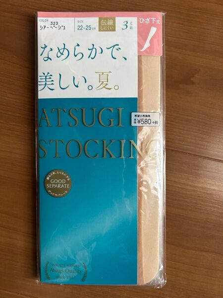 アツギ ストッキング STOCKING なめらかで美しく。夏。ひざ下丈 3足組 FS58503W
