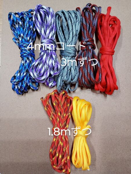パラコード 4mmコード 3m×5束、1.8m×2束
