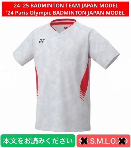 YONEX'24 Paris Olympicバドミントン日本代表モデル(MEN)