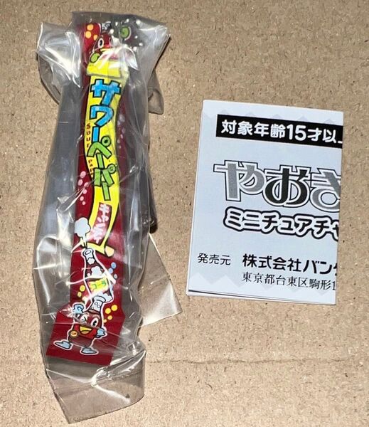 やおきん ミニチュアチャーム サワーペーパーキャンディ コーラ