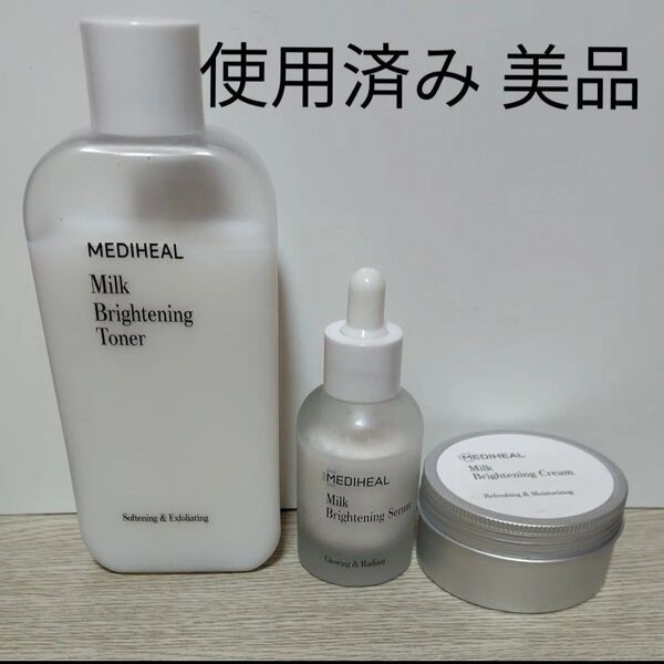MEDIHEAL メディヒール ミルクブライトニングトナー300ml+セラム40ml+クリーム 60ml【使用済み 3点セット】