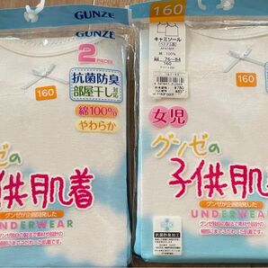 GUNZE グンゼの子供肌着 キャミソール女児 4枚セット やわらか肌着