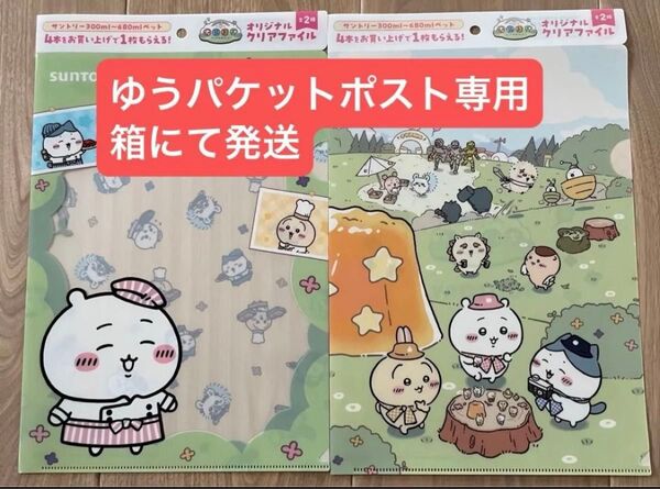 ちいかわ クリアファイル 全2種コンプリート 2枚セット イオン サントリー