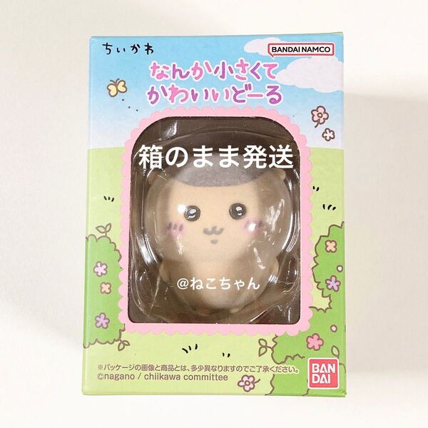 ちいかわ◆くりまんじゅう◆なんか小さくてかわいいどーる◆新品未開封