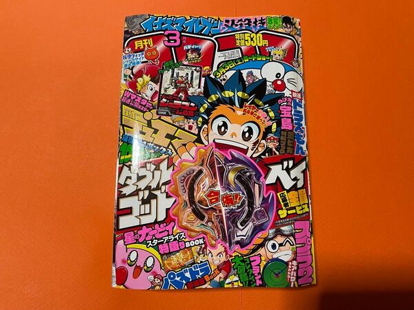 新品・未読 月刊 コロコロコミック 2018年 3月号 No.479