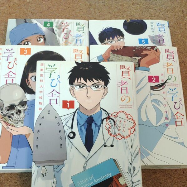 賢者の学び舎全5巻(完結)