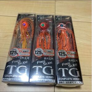 フリースライドTG 125g 3つ 1