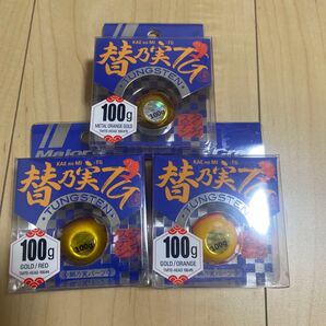 替乃実tg 3つ