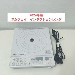 アムウェイ eインダクションレンジ