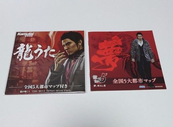龍が如く5 全国5大都市マップ & 龍うた CD