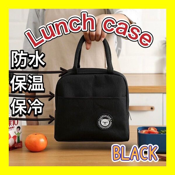 ランチバッグ ブラック 保温 保冷 アルミ 防水 ワンポイント くま 大容量