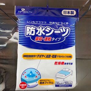 防水シーツ 吸収・速乾タイプ 90×150cm シングル PIP HEALTH