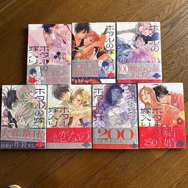 ホタルの嫁入り 1~7巻