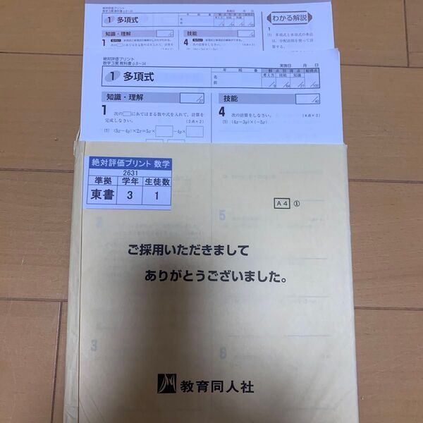 数学 絶対評価プリント全12講 東京書籍 中3