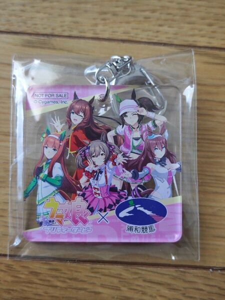 非売品 ウマ娘 浦和競馬場限定品 アクリルキーホルダー