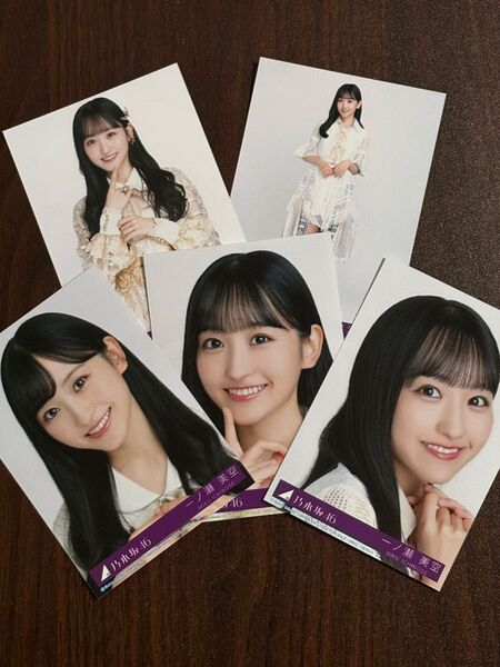 乃木坂46 一ノ瀬美空生写真5枚セット