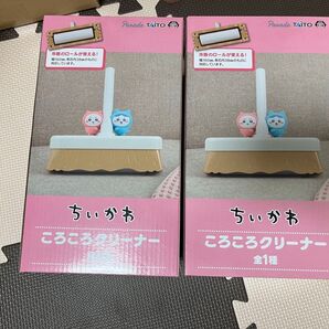 ちいかわ ころころクリーナー 2個セット
