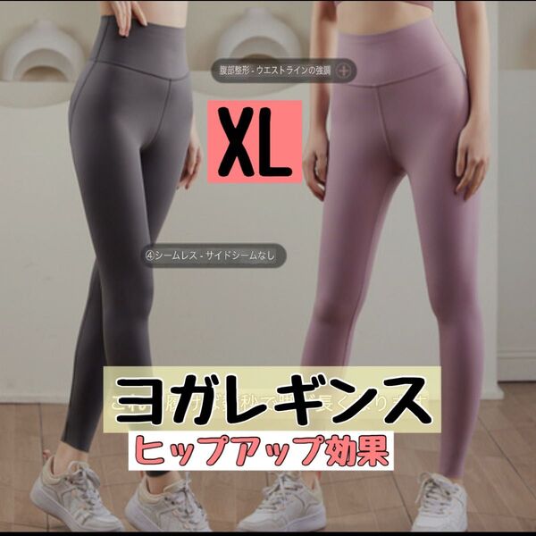 【グレー XL】ヨガパンツ レギンス ジム ハイウエスト カジュアルパンツ マルチスキニー スリムウォーク 美脚 着圧 スパッツ