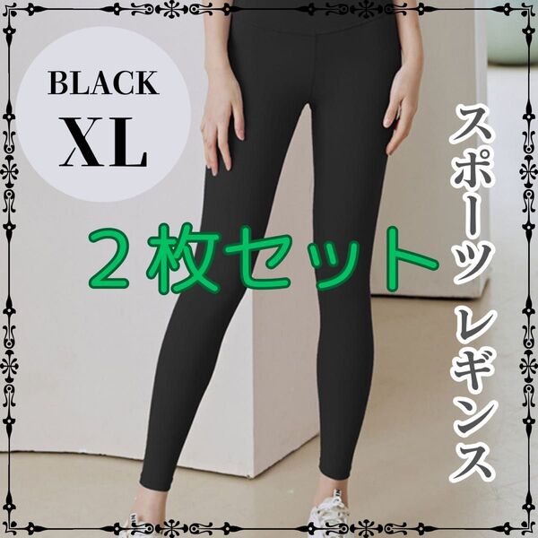 【2枚セット】ヨガパンツ レギンス XL 黒 ジム スポーツ ハイウエスト