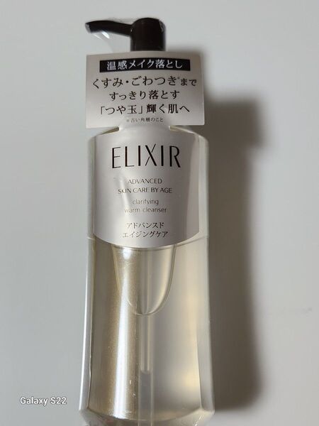 お値下げしました!【新品未使用】エリクシール クリアホットクレンジングジェルAD〈メイク落とし〉180ml