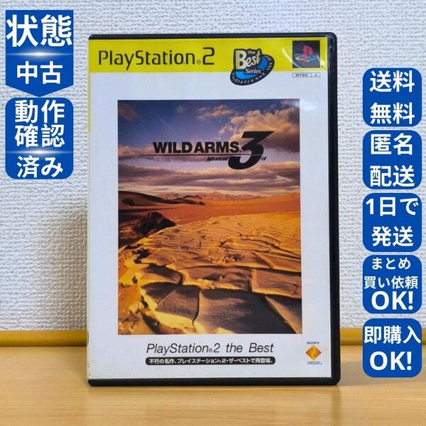 ワイルドアームズアドバンスサード WILD ARMS ADVANCED 3