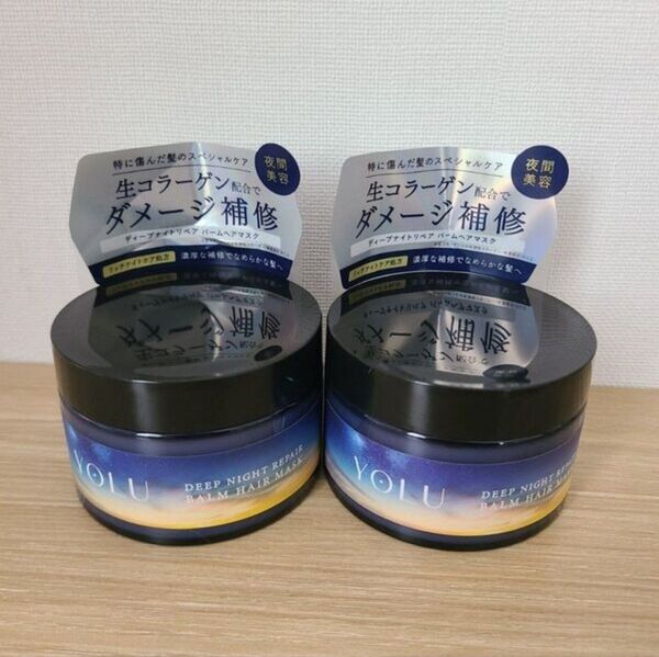2個セット YOLU ヨル ディープナイトリペア バームヘアマスク