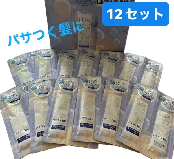 Lux ラックス バスグロウ お試し トライアル 使い切り シャンプー コンディショナー